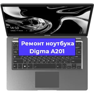 Замена материнской платы на ноутбуке Digma A201 в Нижнем Новгороде